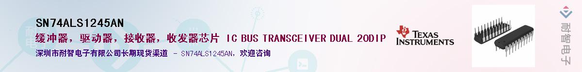 SN74ALS1245AN��Ӧ��-���ǵ���