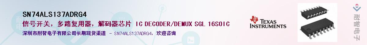 SN74ALS137ADRG4��Ӧ��-���ǵ���