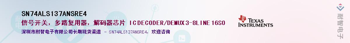 SN74ALS137ANSRE4��Ӧ��-���ǵ���