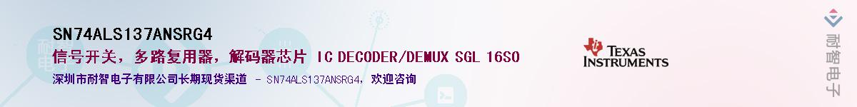 SN74ALS137ANSRG4��Ӧ��-���ǵ���