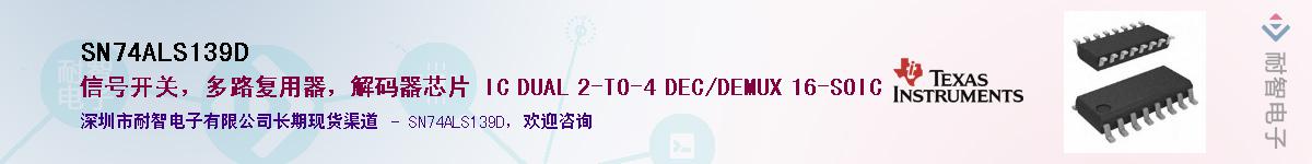 SN74ALS139D��Ӧ��-���ǵ���