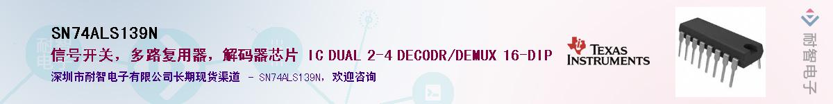 SN74ALS139N��Ӧ��-���ǵ���