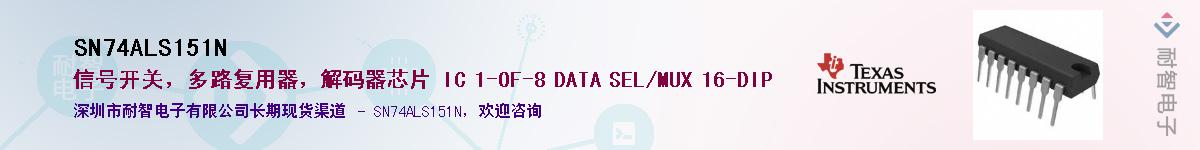 SN74ALS151NӦ-ǵ