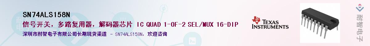 SN74ALS158N��Ӧ��-���ǵ���