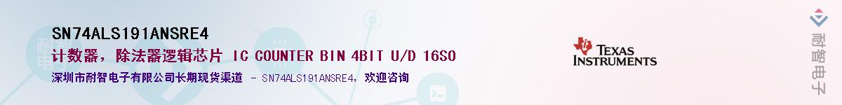 SN74ALS191ANSRE4��Ӧ��-���ǵ���