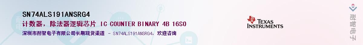 SN74ALS191ANSRG4��Ӧ��-���ǵ���
