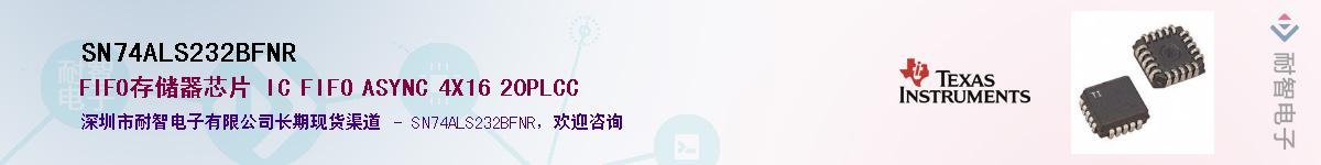 SN74ALS232BFNR��Ӧ��-���ǵ���
