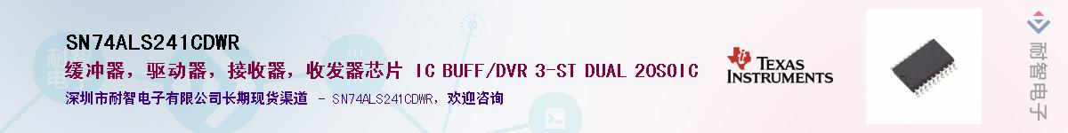 SN74ALS241CDWR��Ӧ��-���ǵ���