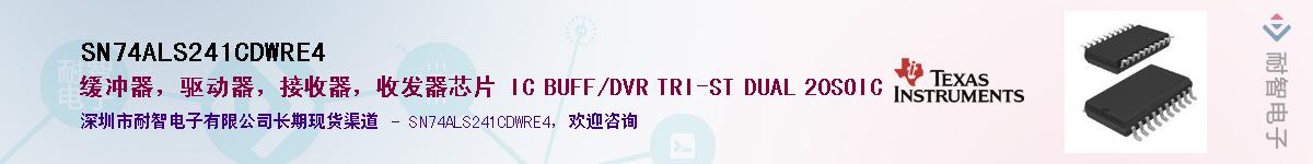 SN74ALS241CDWRE4��Ӧ��-���ǵ���