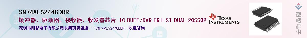 SN74ALS244CDBR��Ӧ��-���ǵ���