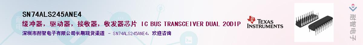 SN74ALS245ANE4��Ӧ��-���ǵ���