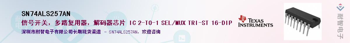 SN74ALS257AN��Ӧ��-���ǵ���