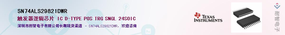SN74ALS29821DWR��Ӧ��-���ǵ���