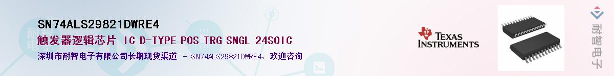 SN74ALS29821DWRE4��Ӧ��-���ǵ���