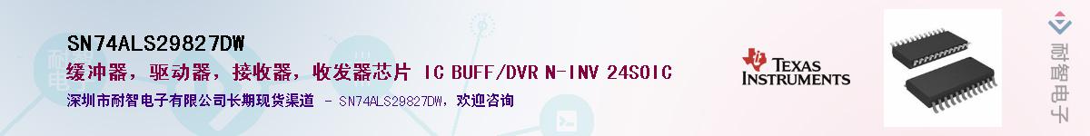 SN74ALS29827DW��Ӧ��-���ǵ���