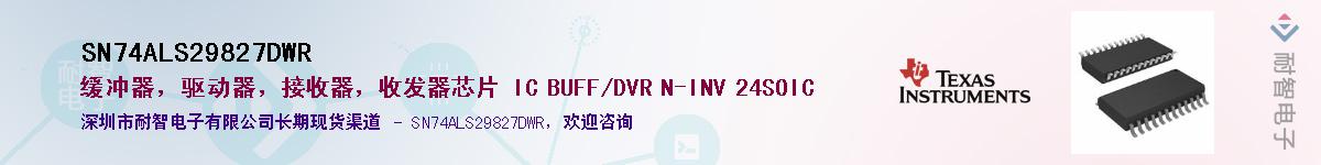 SN74ALS29827DWR��Ӧ��-���ǵ���