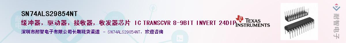 SN74ALS29854NTӦ-ǵ