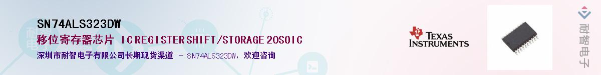 SN74ALS323DW��Ӧ��-���ǵ���