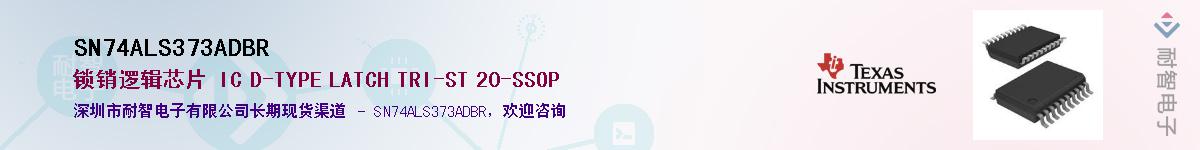 SN74ALS373ADBR��Ӧ��-���ǵ���