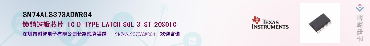 SN74ALS373ADWRG4��Ӧ��-���ǵ���