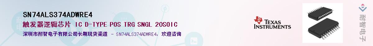 SN74ALS374ADWRE4��Ӧ��-���ǵ���