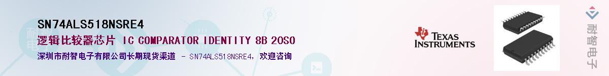 SN74ALS518NSRE4��Ӧ��-���ǵ���