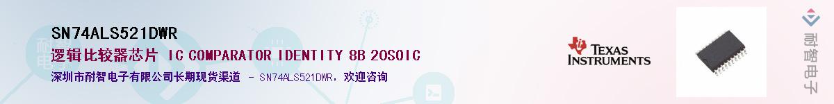 SN74ALS521DWR��Ӧ��-���ǵ���