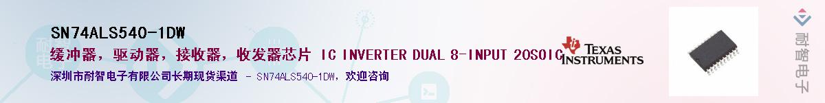 SN74ALS540-1DW��Ӧ��-���ǵ���