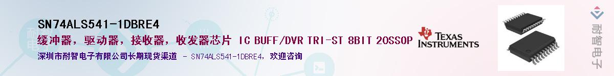 SN74ALS541-1DBRE4��Ӧ��-���ǵ���