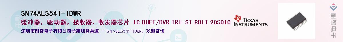 SN74ALS541-1DWR��Ӧ��-���ǵ���