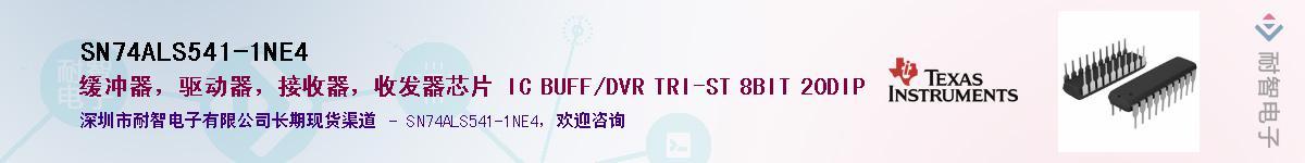 SN74ALS541-1NE4��Ӧ��-���ǵ���