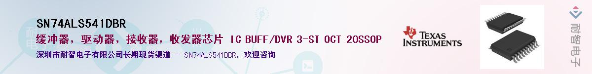 SN74ALS541DBRӦ-ǵ