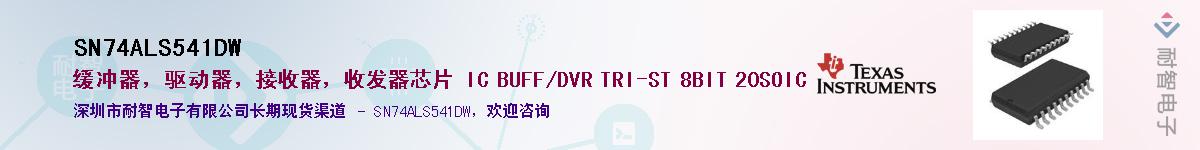 SN74ALS541DW��Ӧ��-���ǵ���