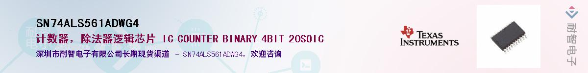 SN74ALS561ADWG4��Ӧ��-���ǵ���