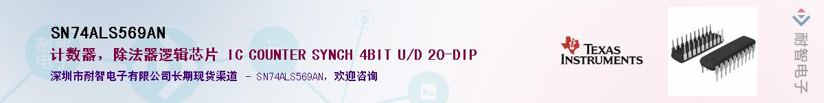 SN74ALS569AN��Ӧ��-���ǵ���