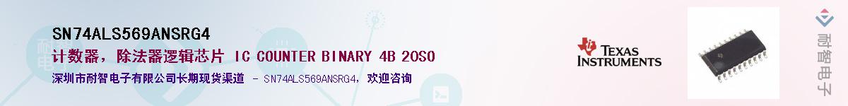 SN74ALS569ANSRG4��Ӧ��-���ǵ���