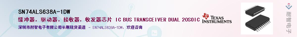 SN74ALS638A-1DW��Ӧ��-���ǵ���
