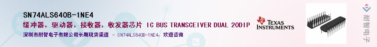 SN74ALS640B-1NE4��Ӧ��-���ǵ���