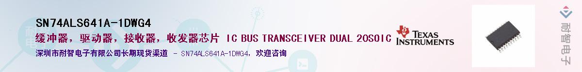 SN74ALS641A-1DWG4��Ӧ��-���ǵ���