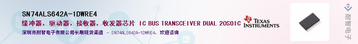 SN74ALS642A-1DWRE4��Ӧ��-���ǵ���
