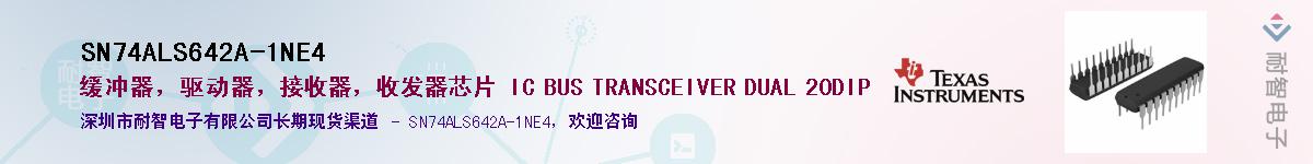 SN74ALS642A-1NE4��Ӧ��-���ǵ���