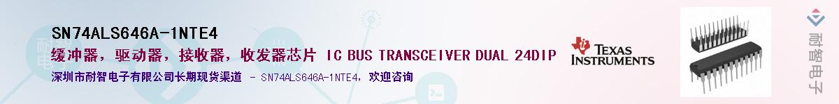 SN74ALS646A-1NTE4��Ӧ��-���ǵ���