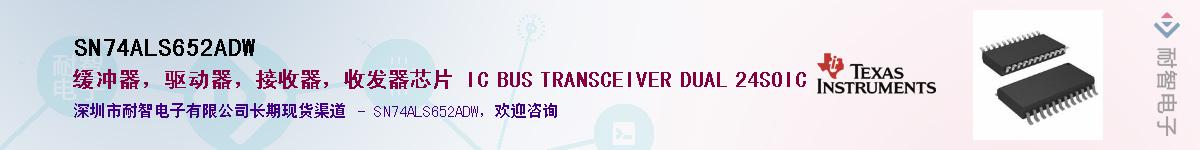 SN74ALS652ADW��Ӧ��-���ǵ���