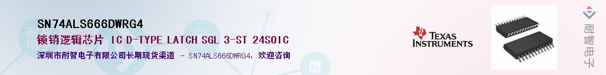 SN74ALS666DWRG4��Ӧ��-���ǵ���