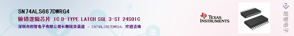 SN74ALS667DWRG4��Ӧ��-���ǵ���