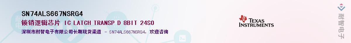 SN74ALS667NSRG4��Ӧ��-���ǵ���