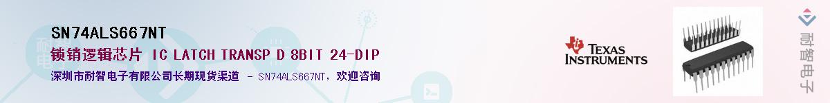 SN74ALS667NT��Ӧ��-���ǵ���