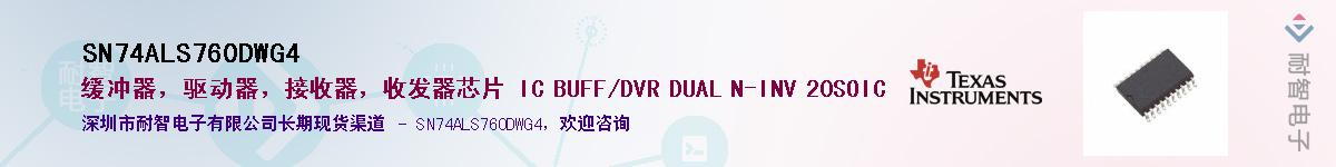 SN74ALS760DWG4Ӧ-ǵ