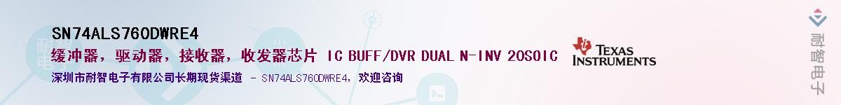 SN74ALS760DWRE4��Ӧ��-���ǵ���