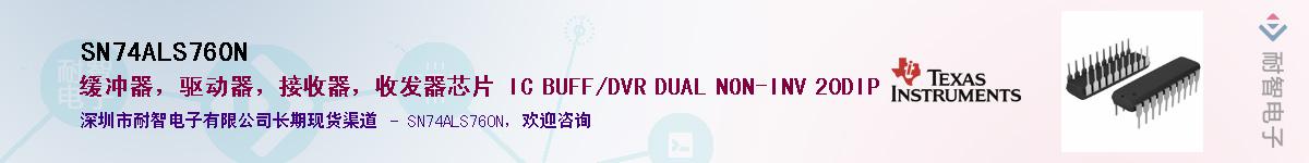 SN74ALS760N��Ӧ��-���ǵ���